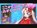 ついなちゃんの”ぷよぷよ” Short ver. #1【ぷよぷよeスポーツ】