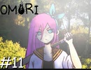 引きこもりの少年と奇妙な世界を冒険【OMORI】実況プレイpart11