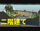 【Poly Bridge】思わず「BRIDGE」を歌いたくなるような橋を架けたい 第２回【実況プレイ】