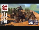 【Patron】石コロ集めて道具を作ろう | 駆け抜けて中世【ゆっくり実況/パトロン】#2