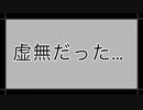 「虚無だった…」/ VY1_Lite