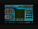 F-ZERO ファルコン伝説　ゼロテスト金獲得　スタートダッシュ縛り　S6