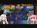 ちょっとだけ格ゲー34　KOF98UM ラスボス編【VOICEROID実況】