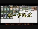 【MTG パウパー】ボーグルズを回してみた。【バーン】