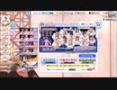 DOAXVV【アリスギア】コーデガチャゆみ②