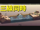 【Poly Bridge】思わず「BRIDGE」を歌いたくなるような橋を架けたい 第４回【実況プレイ】