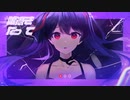 ゴーストルール歌わせて頂きました【YEwON】