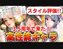 【ロマサガRS】人権か!?白薔薇＆アセルス編ガチャは引くべきか？詳細に評価してみた！ぽんぽこ白薔薇【ロマンシング サガ リユニバース】