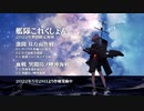 【艦これMAD】坊ノ岬海戦異聞【2022春/梅雨イベ】