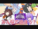 【Gartic PHONE】友達とGartic PHONEで遊ぶだけ。【VOICEROID実況】
