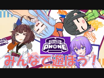 【Gartic PHONE】友達とGartic PHONEで遊ぶだけ。【VOICEROID実況】