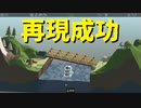 【Poly Bridge】思わず「BRIDGE」を歌いたくなるような橋を架けたい 第4.5回 Part2【実況プレイ】