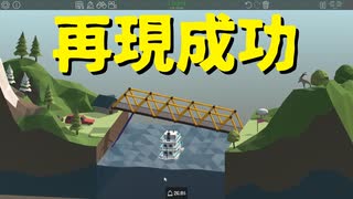 【Poly Bridge】思わず「BRIDGE」を歌いたくなるような橋を架けたい 第4.5回 Part2【実況プレイ】