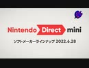 ニンテンドーダイレクトミニを見ながらうんうん言う動画【2022.06.28】