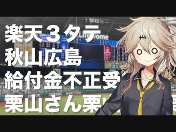 春日部つむぎのライオンズ応援記 #4「この3日間で西武に起きたことがヤバすぎる件」【VOICEVOX】