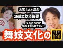 【悲報】未成年18歳の舞妓さんは、オヤジ達の性奴隷だった、、、ひろゆき