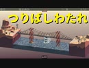 【Poly Bridge】思わず「BRIDGE」を歌いたくなるような橋を架けたい 第５回【実況プレイ】