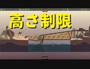 【Poly Bridge】思わず「BRIDGE」を歌いたくなるような橋を架けたい 第６回【実況プレイ】