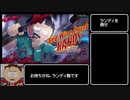【RTA】SouthPark The fractured but whole Any% 7時間44分18秒 part6【ゆっくり実況】