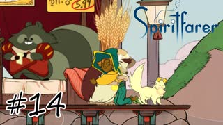 魂を導く船旅#14【Spiritfarer】