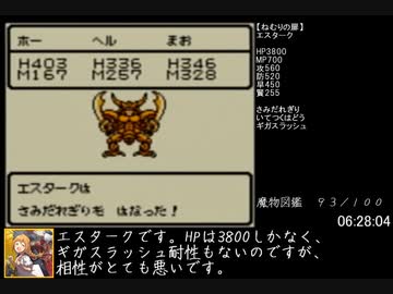 【ゆっくり解説】GB版テリーのワンダーランド　ダークドレアム作成RTA　Part10（8：15：24）