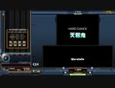 弐寺頑張り隊#9-9 七段への道のり [ 天邪鬼 / HYPER9 feat.HARD ]