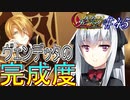 英雄ではなく、敗者の物語！　#45（シルヴァリオヴェンデッタ　初見実況）
