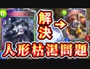 【新弾】「ふぇ〜…オーキスが強いのは分かってるけど人形が足りないよぉ〜」という皆さん！〝エンジニアドアーフ〟とかいう謎カード入れてみろ！新時代の人形ネメシス【Shadowverse シャドウバース】