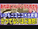 あれ程バンバンうたれてもいつもニコニコのK大統領が！？かつてないほどマジギレした理由！