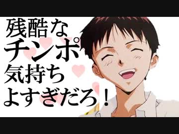 残酷なチンポのテーゼ