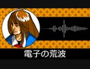 【ゲーム向けBGM-0246】：電子の荒波