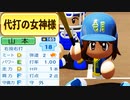 #27 恐怖の8番バッターに代打の女神様！？個性派ぞろいの新チーム！！【パワプロ2022 栄冠ナイン ゆっくり実況】