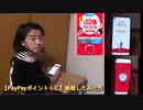 【やってみた】PayPayの総額10億ポイントくじに挑戦するあい❤65回くじを引いて当った金額は60円!母娘ともにショックを受けました…