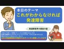 【これが分からなければ発達障害かも】 具体的な例を出して詳しく解説！ あなたは何個あてはまりますか？【発達障害コンサルタント・ヤマトチャンネル】