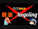 車載X　hogeiing×セルゲイ