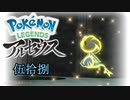 ポケモンレジェンズアルセウス！推しポケ求めてヒスイ放浪記　５８頁