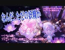 ツイステッドワンダーランドをマイペースに実況プレイ　イベント編　フェアリーガラIF~妖精たちと魅る幻惑の祝祭~⑦
