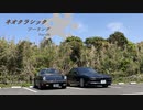 【紲星あかり車載】ネオクラシックツーリングPart06