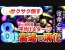 【ロマサガRS】私の結論！エッグ6-8形態を高速消化できるおすすめの構成【ロマンシング サガ リユニバース】