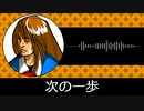 【ゲーム向けBGM-0256】：次の一歩