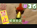 【笛禁止！】笛を吹くことができない主人公の冒険【ピクミン2実況】#36