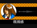 【ゲーム向けBGM-0260】：既視感