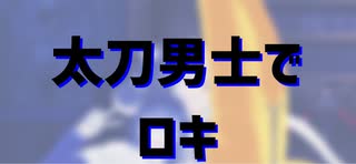 【MMD刀剣乱舞】ルーレットで順番決め【太刀男士】