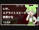 ずんだもんによる一分強制終了マインクラフト　十七日目