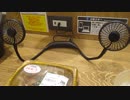 レッグファン充電ランプつかずはわたちの目が悪かったというオチ　#Xデイ対策　#防災サバイバル　#震災サバイバル　#熱中症対策