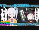【Space Engineers配信切り抜き】ちるちゃんが重力推進船を作ったら幻覚を見せる船になったんだが