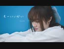 【きんしたまご】もーいいかい　踊ってみた