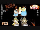 竜と黄金の梨 #2【女2人実況】