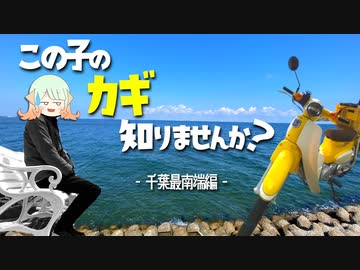 【ゆっくり車載】バイクのカギ、なくした。【スーパーカブ】