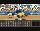 #28 神回？秋の全国大会でノーヒットノーラン優勝達成！？【パワプロ2022 栄冠ナイン ゆっくり実況】